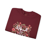 الْوَرْدُ فِي وَجْنَتَيْهِ - Roses bloom on his cheeks