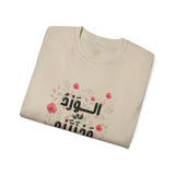 الْوَرْدُ فِي وَجْنَتَيْهِ - Roses bloom on his cheeks
