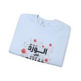 الْوَرْدُ فِي وَجْنَتَيْهِ - Roses bloom on his cheeks