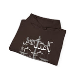 يَا أَعْدَلَ النَّاسِ إِلَّا فِي مُعَامَلَتِي، فِيكَ الْخِصَامُ وَأَنْتَ الْخَصْمُ وَالْحَكَمُ - The fairest of all — except with me. You are the rival and the judge