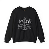 يَا أَعْدَلَ النَّاسِ إِلَّا فِي مُعَامَلَتِي، فِيكَ الْخِصَامُ وَأَنْتَ الْخَصْمُ وَالْحَكَمُ - The fairest of all — except with me. You are the rival and the judge