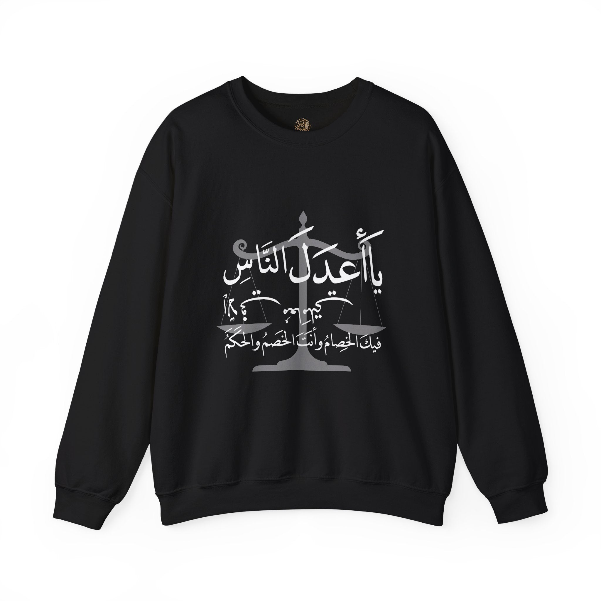 يَا أَعْدَلَ النَّاسِ إِلَّا فِي مُعَامَلَتِي، فِيكَ الْخِصَامُ وَأَنْتَ الْخَصْمُ وَالْحَكَمُ - The fairest of all — except with me. You are the rival and the judge