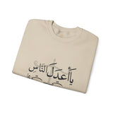 يَا أَعْدَلَ النَّاسِ إِلَّا فِي مُعَامَلَتِي، فِيكَ الْخِصَامُ وَأَنْتَ الْخَصْمُ وَالْحَكَمُ - The fairest of all — except with me. You are the rival and the judge