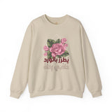 يُطَرِّزُ بِالْوَرْدِ دَافِي رِدَاهُ - His warm cloak, embroidered with roses