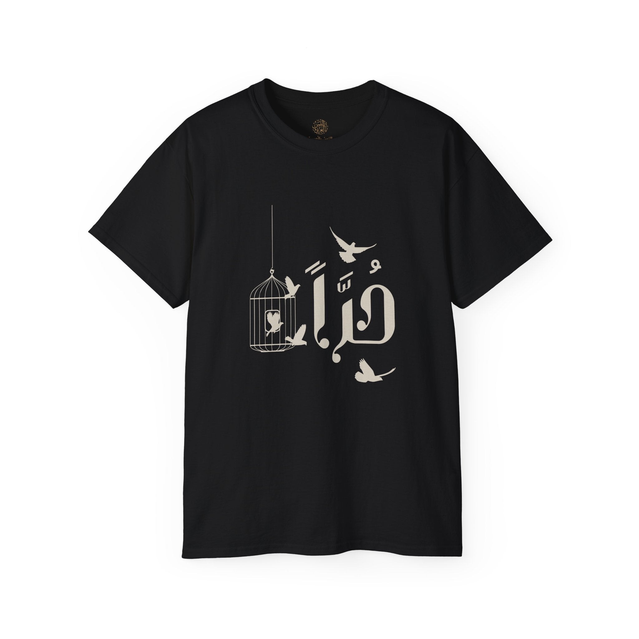 حُرًّا - Free