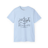 يَا أَعْدَلَ النَّاسِ إِلَّا فِي مُعَامَلَتِي، فِيكَ الْخِصَامُ وَأَنْتَ الْخَصْمُ وَالْحَكَمُ - The fairest of all — except with me. You are the rival and the judge