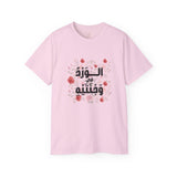 الْوَرْدُ فِي وَجْنَتَيْهِ - Roses bloom on his cheeks