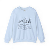 يَا أَعْدَلَ النَّاسِ إِلَّا فِي مُعَامَلَتِي، فِيكَ الْخِصَامُ وَأَنْتَ الْخَصْمُ وَالْحَكَمُ - The fairest of all — except with me. You are the rival and the judge
