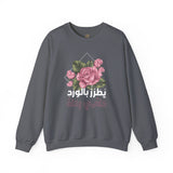يُطَرِّزُ بِالْوَرْدِ دَافِي رِدَاهُ - His warm cloak, embroidered with roses