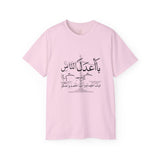 يَا أَعْدَلَ النَّاسِ إِلَّا فِي مُعَامَلَتِي، فِيكَ الْخِصَامُ وَأَنْتَ الْخَصْمُ وَالْحَكَمُ - The fairest of all — except with me. You are the rival and the judge