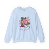 يُطَرِّزُ بِالْوَرْدِ دَافِي رِدَاهُ - His warm cloak, embroidered with roses