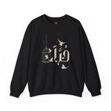 حُرًّا - Free