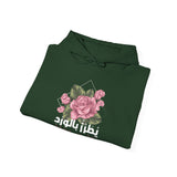 يُطَرِّزُ بِالْوَرْدِ دَافِي رِدَاهُ - His warm cloak, embroidered with roses