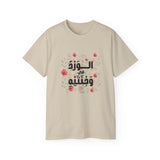 الْوَرْدُ فِي وَجْنَتَيْهِ - Roses bloom on his cheeks