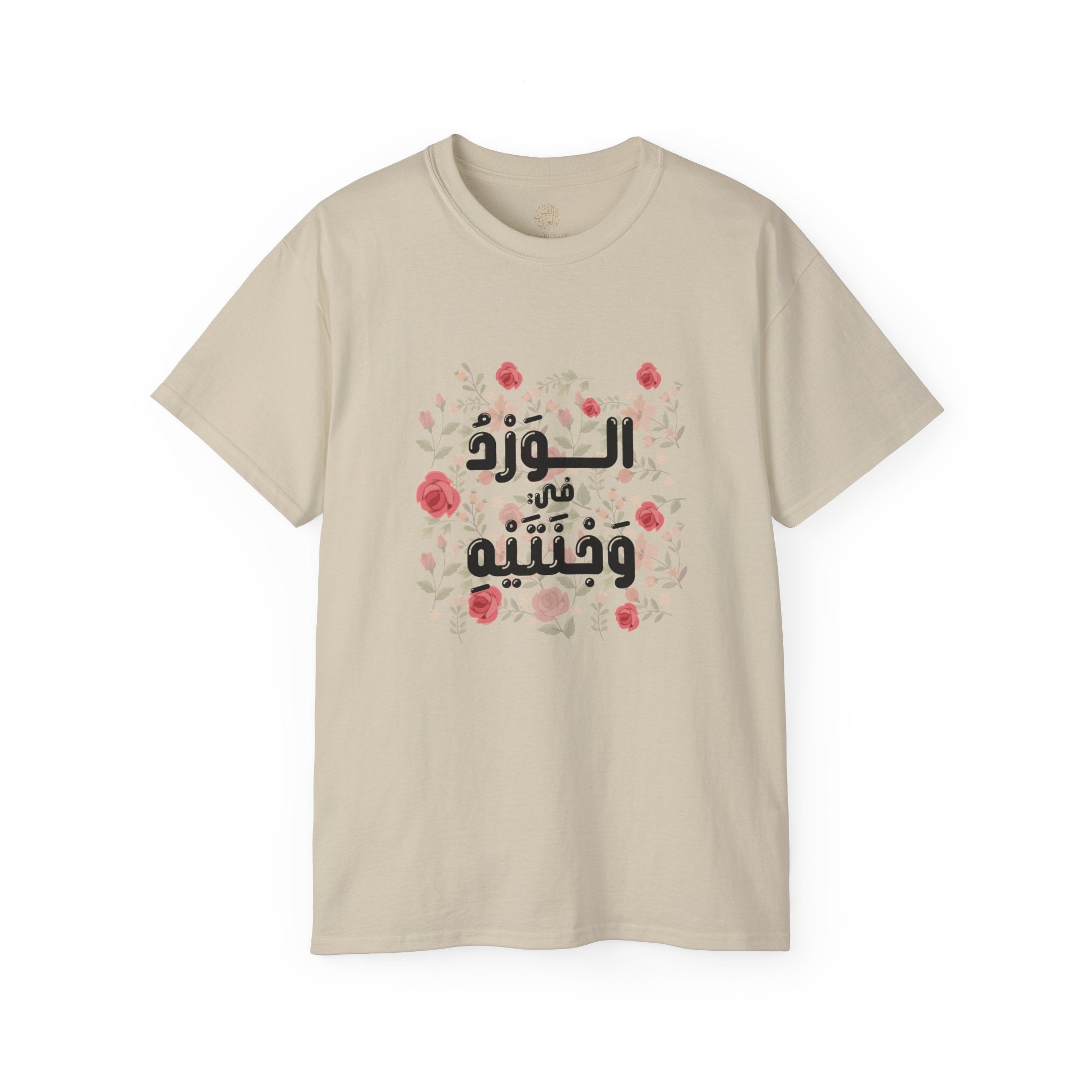 الْوَرْدُ فِي وَجْنَتَيْهِ - Roses bloom on his cheeks