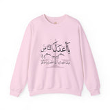 يَا أَعْدَلَ النَّاسِ إِلَّا فِي مُعَامَلَتِي، فِيكَ الْخِصَامُ وَأَنْتَ الْخَصْمُ وَالْحَكَمُ - The fairest of all — except with me. You are the rival and the judge