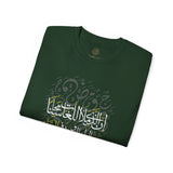 إِنَّ الَّذِي مَلَأَ اللُّغَاتِ مَحَاسِناً جَعَلَ الجَمَالَ وَسِرَّهُ فِي الضَّادِ - The One who gave beauty to all languages placed its secret in Arabic