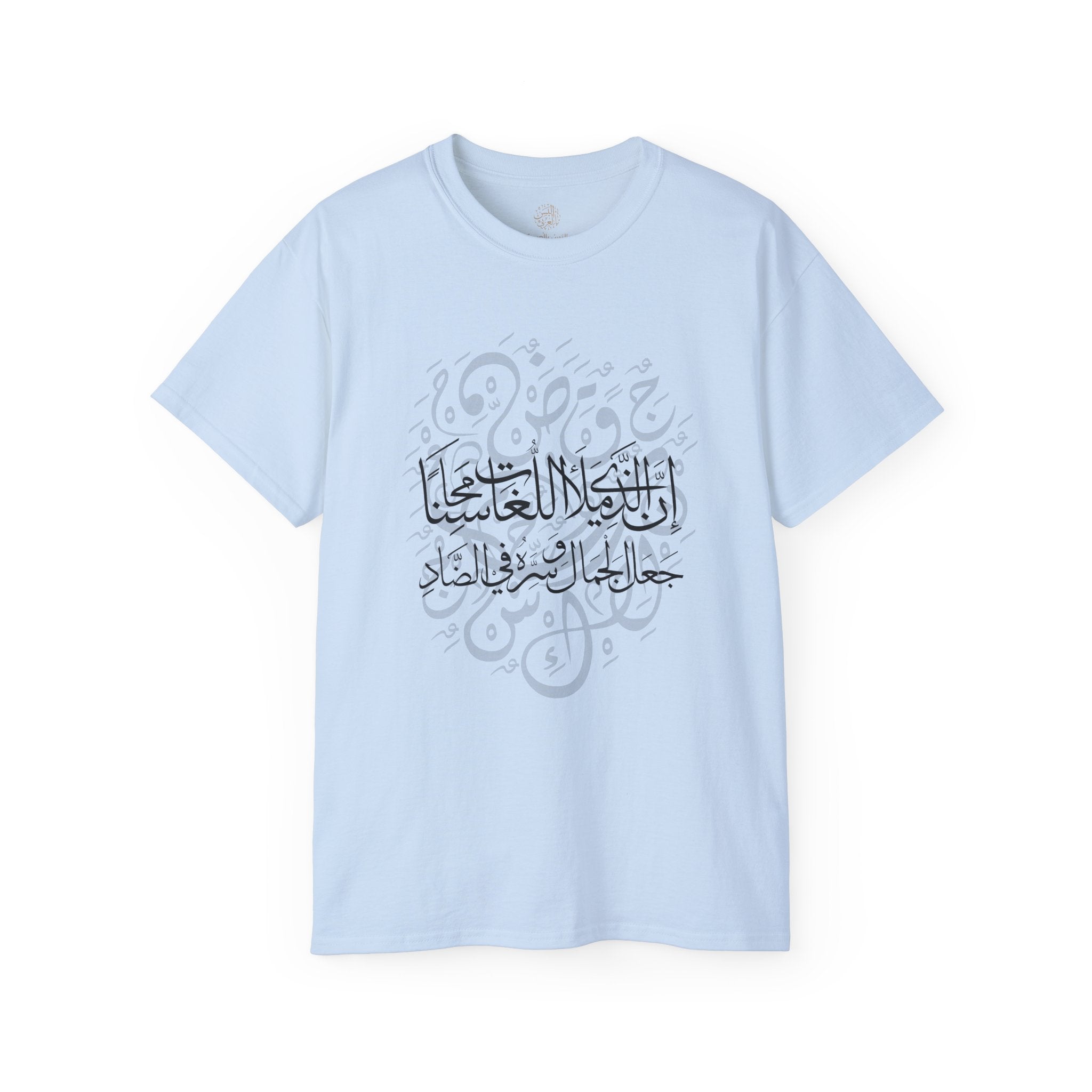 إِنَّ الَّذِي مَلَأَ اللُّغَاتِ مَحَاسِناً جَعَلَ الجَمَالَ وَسِرَّهُ فِي الضَّادِ - The One who gave beauty to all languages placed its secret in Arabic