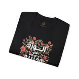 الْوَرْدُ فِي وَجْنَتَيْهِ - Roses bloom on his cheeks
