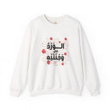 الْوَرْدُ فِي وَجْنَتَيْهِ - Roses bloom on his cheeks