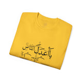 يَا أَعْدَلَ النَّاسِ إِلَّا فِي مُعَامَلَتِي، فِيكَ الْخِصَامُ وَأَنْتَ الْخَصْمُ وَالْحَكَمُ - The fairest of all — except with me. You are the rival and the judge