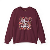 الْوَرْدُ فِي وَجْنَتَيْهِ - Roses bloom on his cheeks