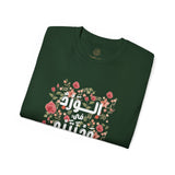 الْوَرْدُ فِي وَجْنَتَيْهِ - Roses bloom on his cheeks