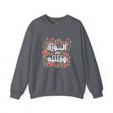 الْوَرْدُ فِي وَجْنَتَيْهِ - Roses bloom on his cheeks