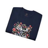 الْوَرْدُ فِي وَجْنَتَيْهِ - Roses bloom on his cheeks