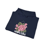 يُطَرِّزُ بِالْوَرْدِ دَافِي رِدَاهُ - His warm cloak, embroidered with roses