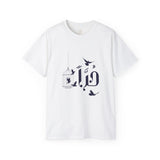 حُرًّا - Free