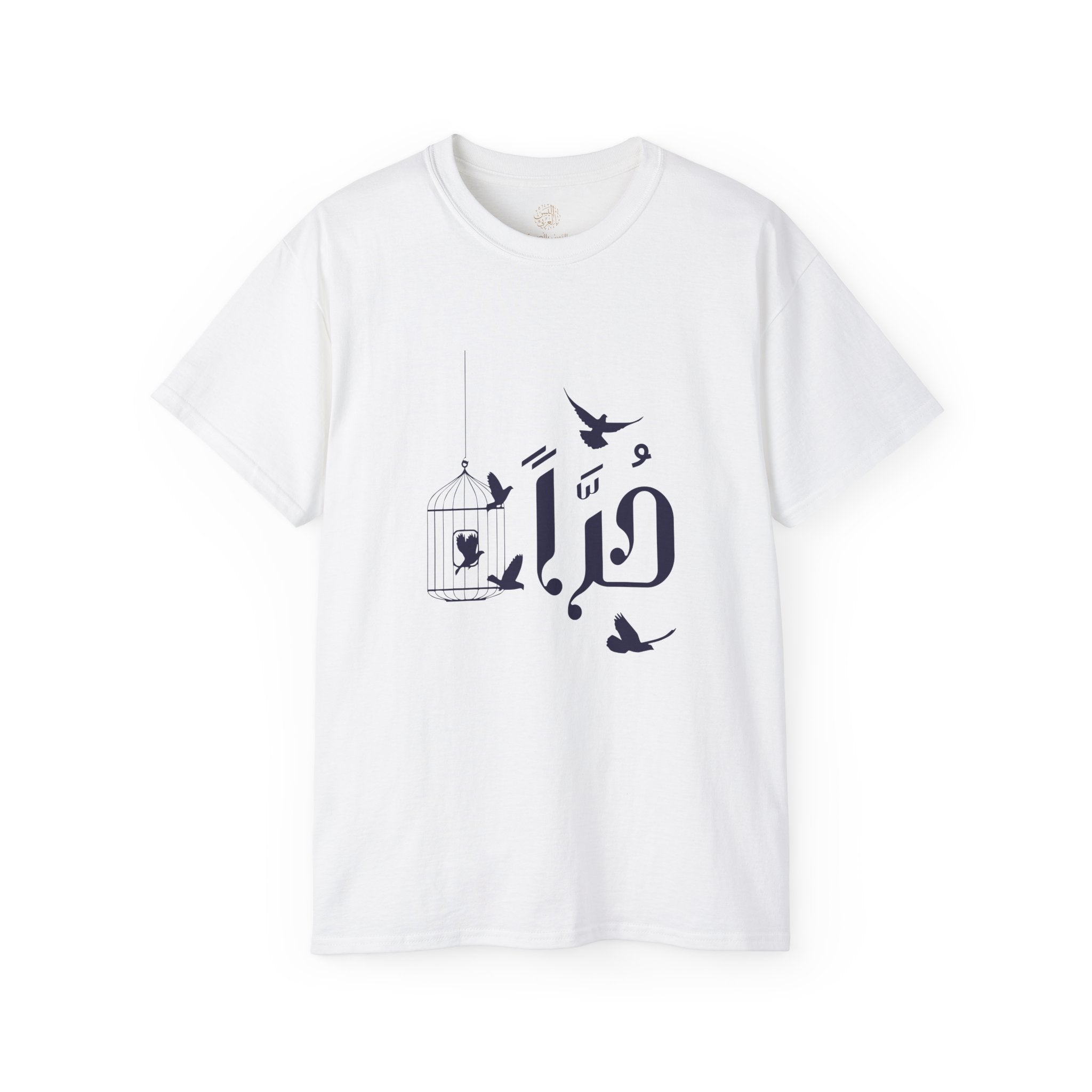 حُرًّا - Free