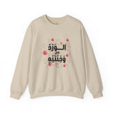 الْوَرْدُ فِي وَجْنَتَيْهِ - Roses bloom on his cheeks