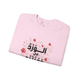 الْوَرْدُ فِي وَجْنَتَيْهِ - Roses bloom on his cheeks
