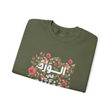 الْوَرْدُ فِي وَجْنَتَيْهِ - Roses bloom on his cheeks