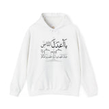 يَا أَعْدَلَ النَّاسِ إِلَّا فِي مُعَامَلَتِي، فِيكَ الْخِصَامُ وَأَنْتَ الْخَصْمُ وَالْحَكَمُ - The fairest of all — except with me. You are the rival and the judge