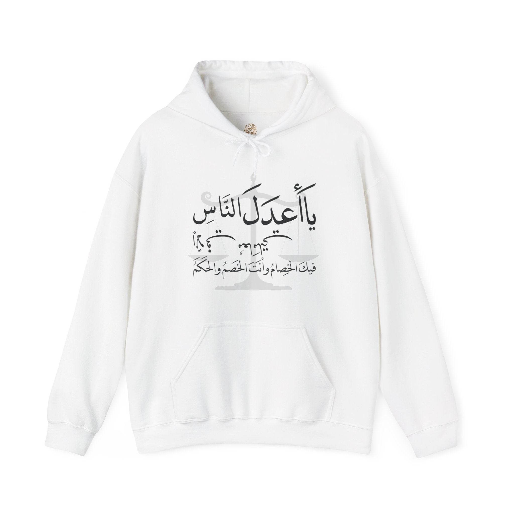 يَا أَعْدَلَ النَّاسِ إِلَّا فِي مُعَامَلَتِي، فِيكَ الْخِصَامُ وَأَنْتَ الْخَصْمُ وَالْحَكَمُ - The fairest of all — except with me. You are the rival and the judge