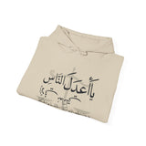 يَا أَعْدَلَ النَّاسِ إِلَّا فِي مُعَامَلَتِي، فِيكَ الْخِصَامُ وَأَنْتَ الْخَصْمُ وَالْحَكَمُ - The fairest of all — except with me. You are the rival and the judge