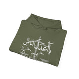 يَا أَعْدَلَ النَّاسِ إِلَّا فِي مُعَامَلَتِي، فِيكَ الْخِصَامُ وَأَنْتَ الْخَصْمُ وَالْحَكَمُ - The fairest of all — except with me. You are the rival and the judge