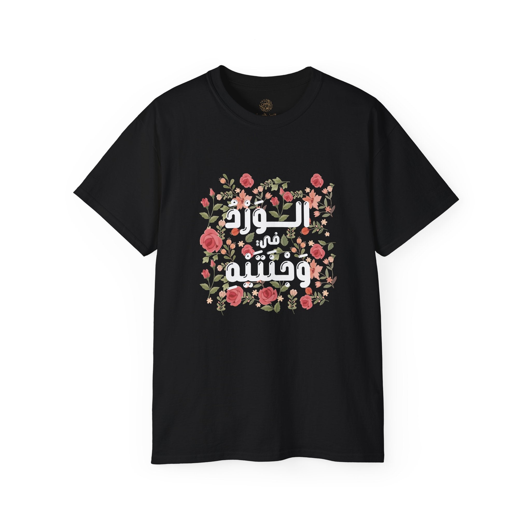 الْوَرْدُ فِي وَجْنَتَيْهِ - Roses bloom on his cheeks