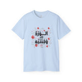 الْوَرْدُ فِي وَجْنَتَيْهِ - Roses bloom on his cheeks