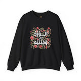 الْوَرْدُ فِي وَجْنَتَيْهِ - Roses bloom on his cheeks
