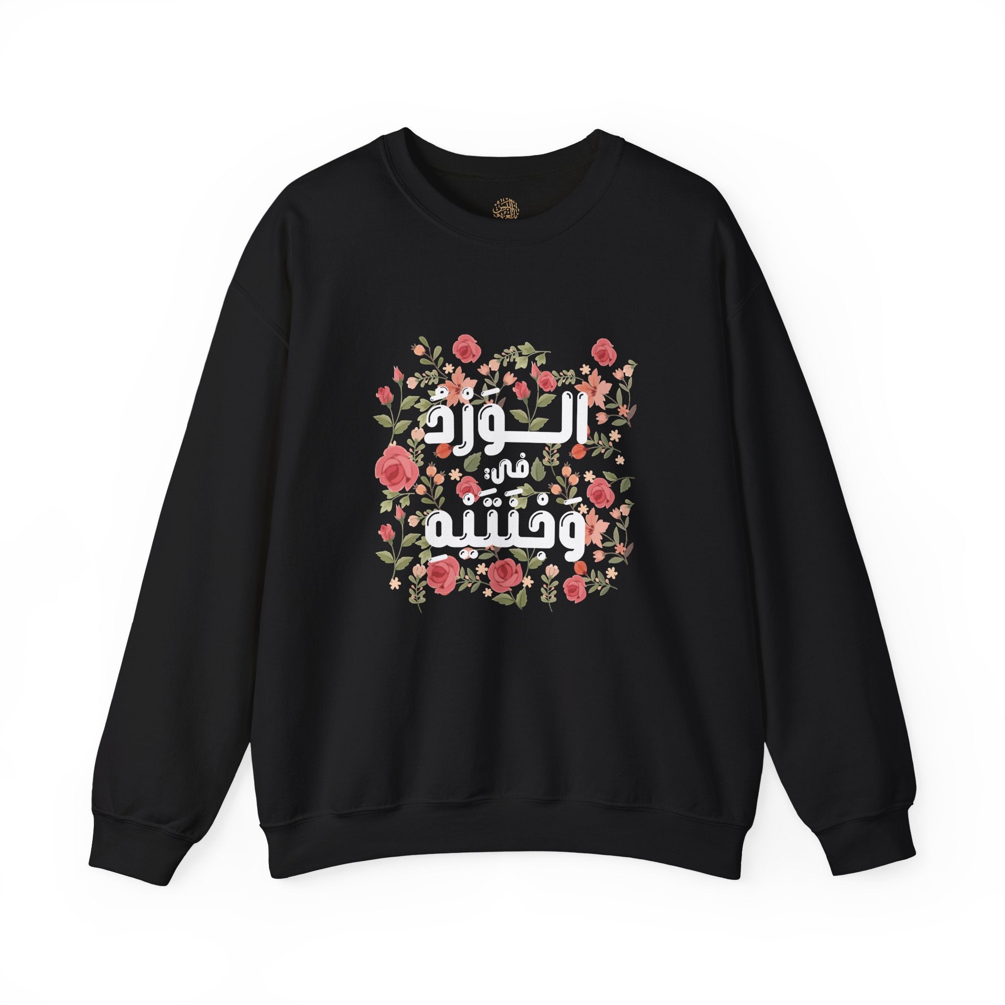 الْوَرْدُ فِي وَجْنَتَيْهِ - Roses bloom on his cheeks