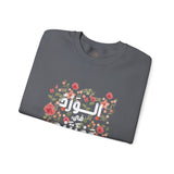 الْوَرْدُ فِي وَجْنَتَيْهِ - Roses bloom on his cheeks