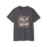 الْوَرْدُ فِي وَجْنَتَيْهِ - Roses bloom on his cheeks