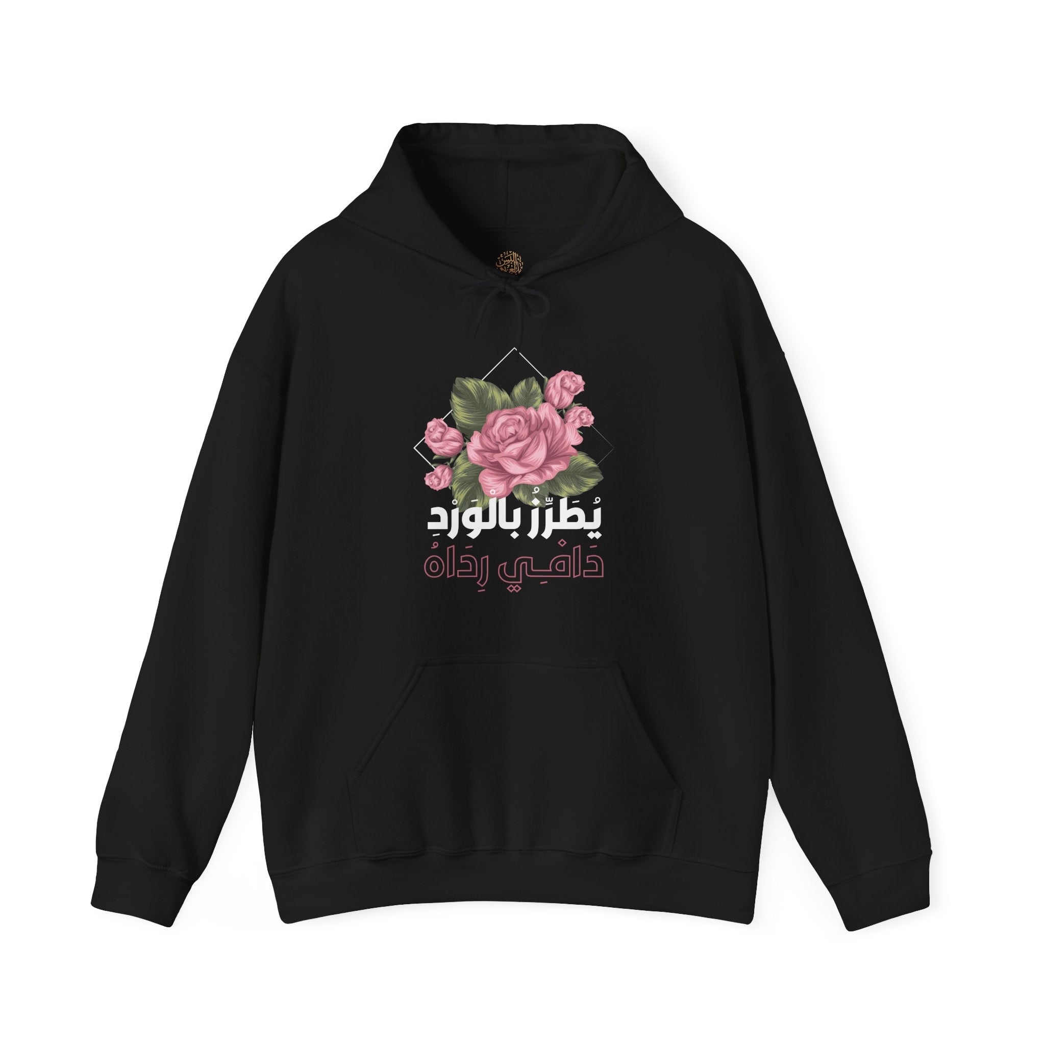 يُطَرِّزُ بِالْوَرْدِ دَافِي رِدَاهُ - His warm cloak, embroidered with roses