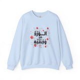 الْوَرْدُ فِي وَجْنَتَيْهِ - Roses bloom on his cheeks