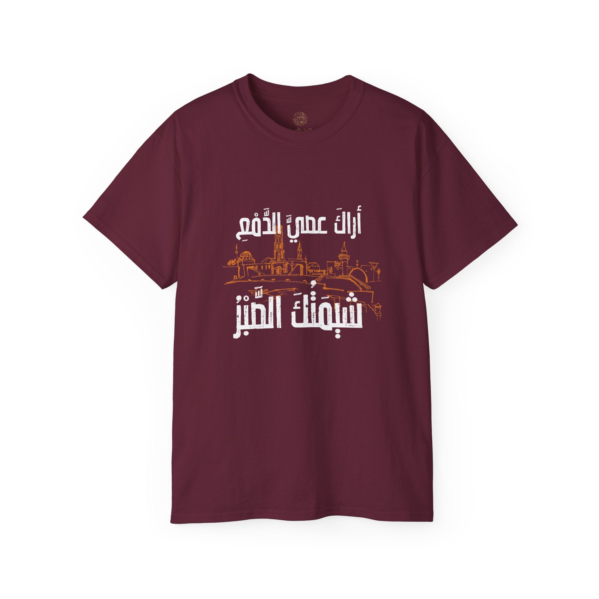 اَراكَ عَصِيَّ الدَّمْعِ شِيمَتُكَ الصَّبْرُ - I see you're holding back tears — patience is your nature