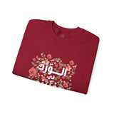 الْوَرْدُ فِي وَجْنَتَيْهِ - Roses bloom on his cheeks