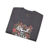 الْوَرْدُ فِي وَجْنَتَيْهِ - Roses bloom on his cheeks
